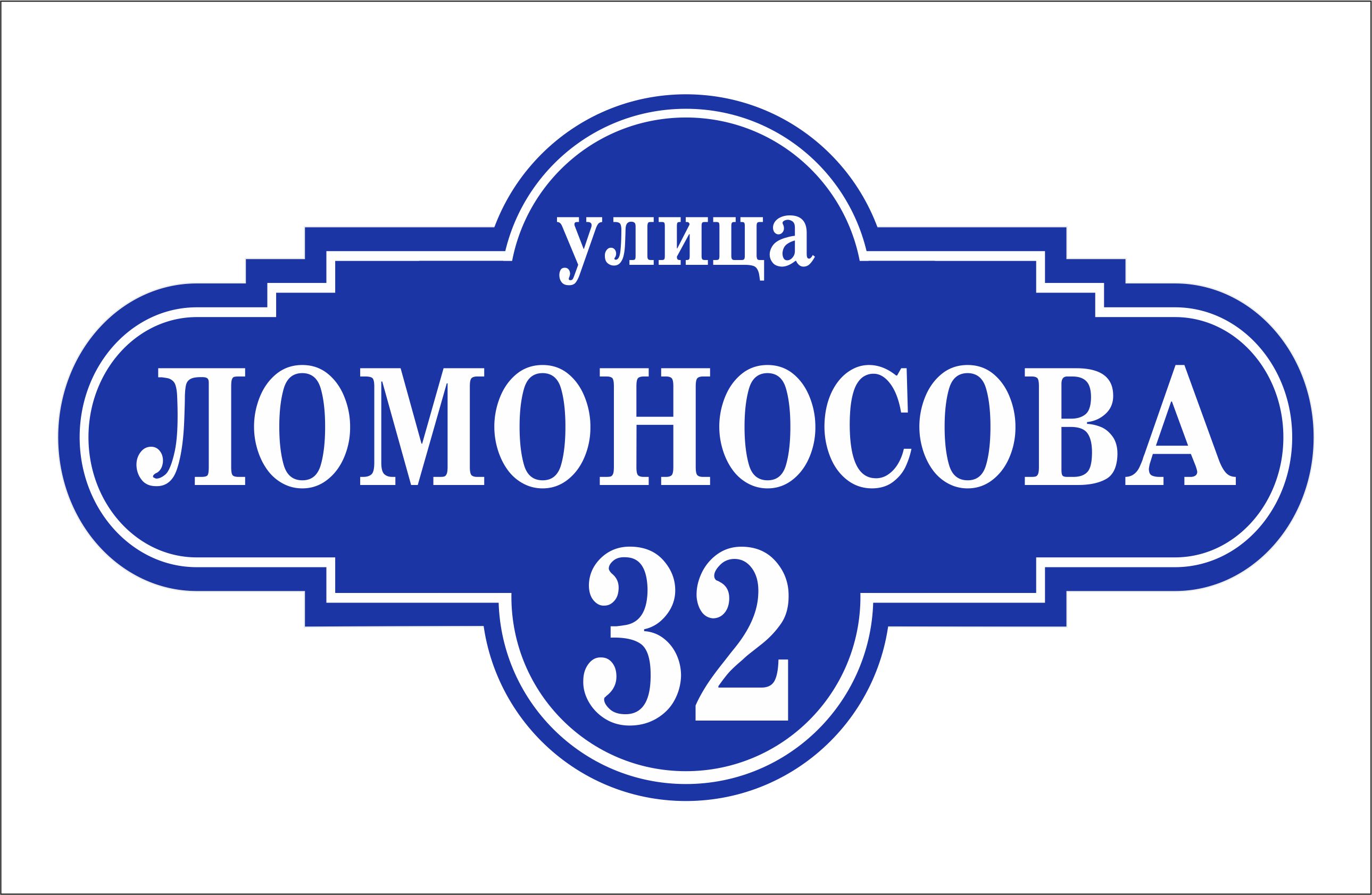Фото екатеринбург номера домов Адресные таблички на дом, изготавливаем в течении суток, без предоплаты, любой ц